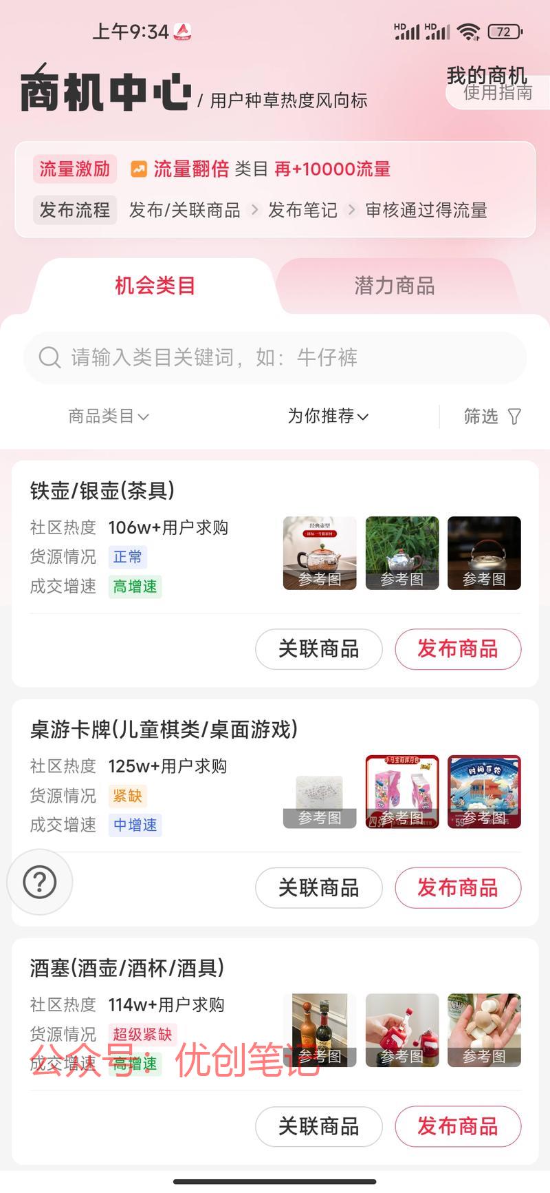 小红书店铺后台(直接下载千帆..情报-搞钱线报📢论坛-网创交流-优创圈